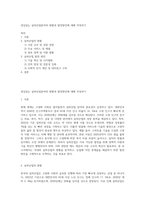 관심있는 실버산업분야의 현황과 발전방안에 대해 작성하기-1