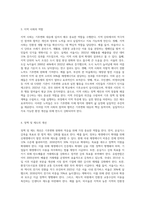 (생태적삶을찾아서) 기후변화를 지체시킬 수 있는 현실적인 방안에 대해 생각해보시오-3