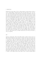 심리역동모델에 근거하여 자신의 정서 및 행동(성격형성과정과 대인관계특성)을 설명하시오 (1)-3