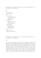 (생태적삶을찾아서) 현재 전세계에서 유행하는 코로나 바이러스로 인한 전염병 유행이 지나간 후에 사람들이 그 전보다 더 생태적인-1