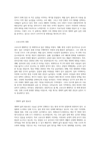 (생태적삶을찾아서) 현재 전세계에서 유행하는 코로나 바이러스로 인한 전염병 유행이 지나간 후에 사람들이 그 전보다 더 생태적인-2