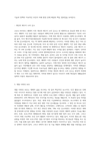 (생태적삶을찾아서) 현재 전세계에서 유행하는 코로나 바이러스로 인한 전염병 유행이 지나간 후에 사람들이 그 전보다 더 생태적인-7