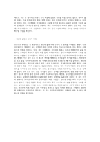 (생태적삶을찾아서) 현재 전세계에서 유행하는 코로나 바이러스로 인한 전염병 유행이 지나간 후에 사람들이 그 전보다 더 생태적인-11
