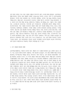 심리역동모델에 근거하여 자신의 정서 및 행동(성격형성과정과 대인관계특성)을 설명하시오 (5)-2