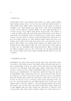 심리역동모델에 근거하여 자신의 정서 및 행동(성격형성과정과 대인관계특성)을 설명하시오 (5)-4
