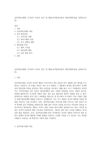 심리역동모델에 근거하여 자신의 정서 및 행동(성격형성과정과 대인관계특성)을 설명하시오 (6)-1