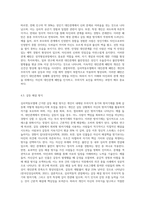 심리역동모델에 근거하여 자신의 정서 및 행동(성격형성과정과 대인관계특성)을 설명하시오 (6)-6