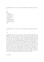 심리역동모델에 근거하여 자신의 정서 및 행동(성격형성과정과 대인관계특성)을 설명하시오 (7)-1