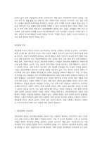 심리역동모델에 근거하여 자신의 정서 및 행동(성격형성과정과 대인관계특성)을 설명하시오 (7)-4