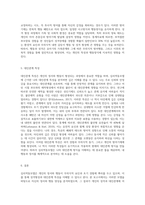 심리역동모델에 근거하여 자신의 정서 및 행동(성격형성과정과 대인관계특성)을 설명하시오 (8)-3