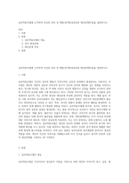 심리역동모델에 근거하여 자신의 정서 및 행동(성격형성과정과 대인관계특성)을 설명하시오-1