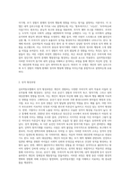심리역동모델에 근거하여 자신의 정서 및 행동(성격형성과정과 대인관계특성)을 설명하시오-2