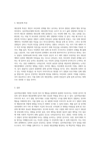 심리역동모델에 근거하여 자신의 정서 및 행동(성격형성과정과 대인관계특성)을 설명하시오-3