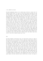 2018 평창 동계올림픽을 대상으로 하여 기존 언론과 새로운 미디어의 보도 경향 차이를 비교-3
