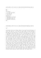 심리역동모델에 근거하여 자신의 정서 및 행동(성격형성과정과대인관계특성)을 설명하시오-1