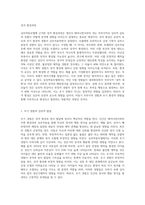 심리역동모델에 근거하여 자신의 정서 및 행동(성격형성과정과대인관계특성)을 설명하시오-2