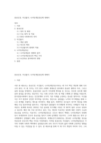 충효인경, 자강불식, 나이팅게일정신에 대해서-1