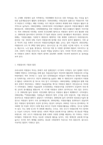 우리나라의 자원봉사역사를 탐구하고, 시민사회에서 자원봉사활동이 필요한 이유를 설명-2