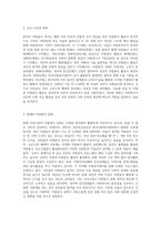 우리나라의 자원봉사역사를 탐구하고, 시민사회에서 자원봉사활동이 필요한 이유를 설명-3