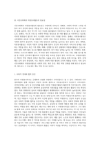 우리나라의 자원봉사역사를 탐구하고, 시민사회에서 자원봉사활동이 필요한 이유를 설명-4
