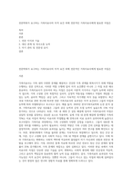 전문학회가 요구하는 가족치료사의 자격 요건 외에 전문적인 가족치료사에게 필요한 자질은-1
