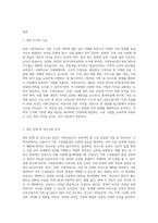 전문학회가 요구하는 가족치료사의 자격 요건 외에 전문적인 가족치료사에게 필요한 자질은-2