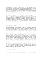 (생활 속의 경제) 1960년대 후반부터 시작된 경제성장으로 국가의 부가 크게 팽창하면서 부동산, 특히 주택시장 (1)-2