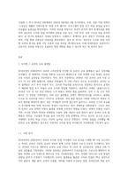 2018년-2020년 성공한 소자본창업 아이템을 선정하여 분석 보고서 작성-3