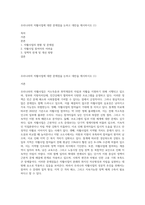 우리나라의 자활사업에 대한 문제점을 논하고 대안을 제시하시오 (1)-1