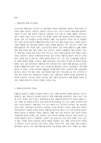 우리나라의 자활사업에 대한 문제점을 논하고 대안을 제시하시오 (1)-2