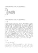 우리나라의 자활사업에 대한 문제점을 논하고 대안을 제시하시오 (2)-1