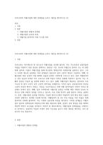 우리나라의 자활사업에 대한 문제점을 논하고 대안을 제시하시오 (3)-1