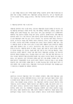 우리나라의 자활사업에 대한 문제점을 논하고 대안을 제시하시오 (3)-3