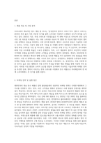 우리나라의 장수 제품 중에서 한 가지를 선정하여, 그 제품이 성공하기까지의 마케팅 전략을 설명-2