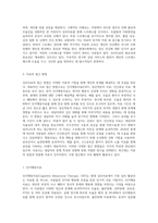 심리치료를 찾는 사람들의 가장 공통적인 문제는 무엇인가-4