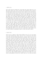 전세계를 강타하고 있는 한류(韓流)문화의 순기능과 역기능을 세계에서 바라보는 우리나라의 인식 측면 (1)-2