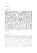 심리치료의이론과적용-3
