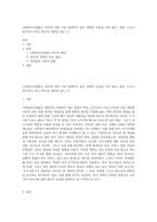 사회복지사업법은 1970년 제정 이후 현재까지 많은 변화의 과정을 거쳐 왔다 일명 ‘도가니법’이라고 하는 2012년 개정된 법은 (1)-1