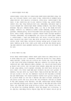 사회복지사업법은 1970년 제정 이후 현재까지 많은 변화의 과정을 거쳐 왔다 일명 ‘도가니법’이라고 하는 2012년 개정된 법은 (1)-2