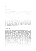 우리나라의 저소득층을 위한 정책은 무엇이 있으며, 저소득을 탈피하기 위해 바람직한 자립정책은 무엇인지 (2)-2