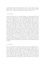 우리나라의 저소득층을 위한 정책은 무엇이 있으며, 저소득을 탈피하기 위해 바람직한 자립정책은 무엇인지 (2)-3