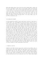 우리나라의 저소득층을 위한 정책은 무엇이 있으며, 저소득을 탈피하기 위해 바람직한 자립정책은 무엇인지 (2)-4