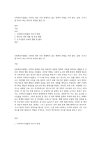 사회복지사업법은 1970년 제정 이후 현재까지 많은 변화의 과정을 거쳐 왔다 일명 ‘도가니법’이라고 하는 2012년 개정된 법은 (3)-1