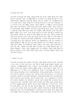우리나라의 저소득층을 위한 정책은 무엇이 있으며, 저소득을 탈피하기 위해 바람직한 자립정책은-2