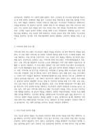 우리나라의 저소득층을 위한 정책은 무엇이 있으며, 저소득을 탈피하기 위해 바람직한 자립정책은-5
