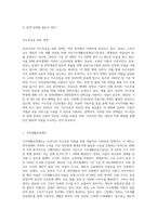 우리나라의 저소득층을 위한 정책은 무엇이 있으며, 저소득을 탈피하기　위해 바람직한 자립정책은-2