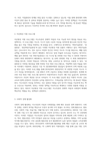 우리나라의 저소득층을 위한 정책은 무엇이 있으며, 저소득을 탈피하기　위해 바람직한 자립정책은-5