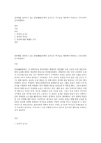 전세계를 강타하고 있는 한류(韓流)문화의 순기능과 역기능을 세계에서 바라보는 우리나라의 인식측면에서-1