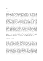 관찰법을 통해 영유아에게 신체, 언어, 인지, 정서, 사회성 영역에서 평가해야 할 행동은 어떤 것들이 있을지 (1)-2