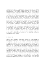 현재 본인 가족관계에서 가족삼각관계, 가족규칙, 격리와 밀착 등을 통하여 어떤 문제가 있는지 서술하고 가족이 성장 (1)-2